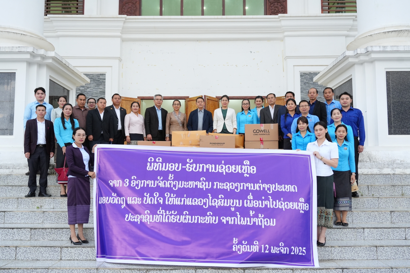 3 ອົງການຈັດຕັ້ງມະຫາຊົນ, ກະຊວງການຕ່າງປະເທດ ມອບເຄື່ອງຊ່ວຍເຫຼືອຕ້ານໄພນໍ້າຖ້ວມໃຫ້ແກ່ ແຂວງ ໄຊສົມບູນ. 