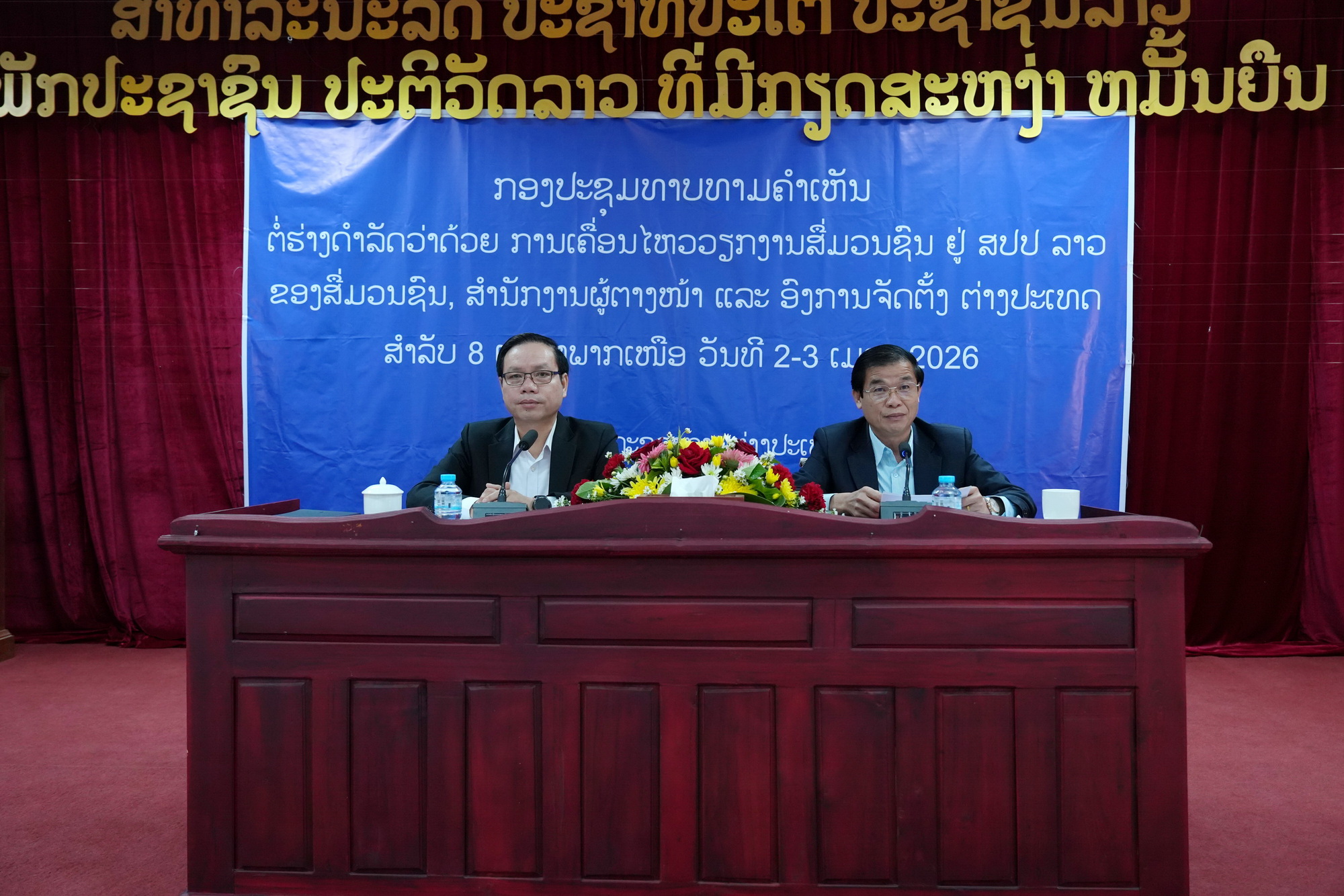 ກອງປະຊຸມທາບທາມຄໍາເຫັນຕໍ່ ຮ່າງດໍາລັດ ວ່າດ້ວຍການເຄື່ອນໄຫວວຽກງານສື່ມວນຊົນ ຢູ່ ສປປ ລາວ ຂອງສື່ມວນຊົນ, ສໍານັກງານຜູ້ຕາງໜ້າ ແລະ ອົງການຈັດຕັ້ງ ຕ່າງປະເທດ ສໍາລັບ 8 ແຂວງພາກເໜືອ